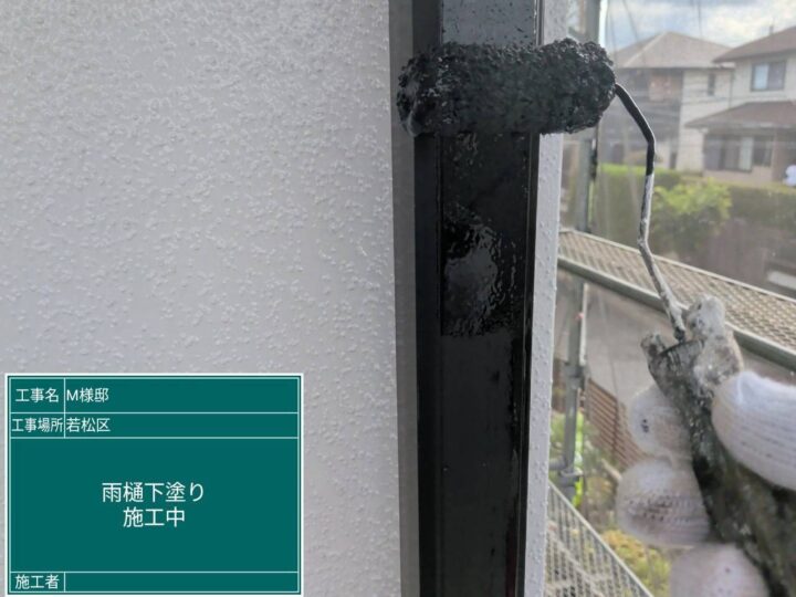雨樋下塗り