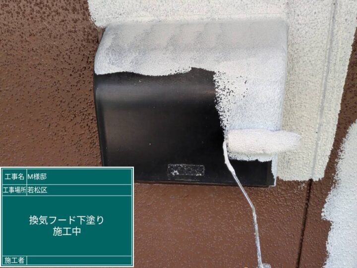 換気フード下塗り
