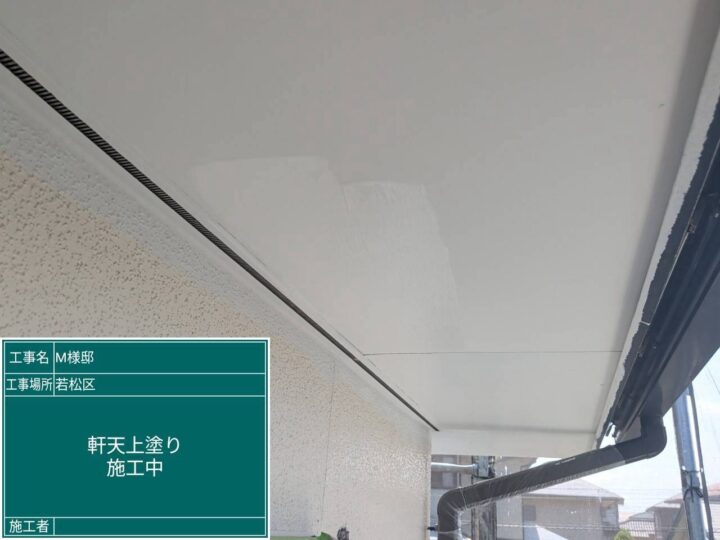 軒天上塗り
