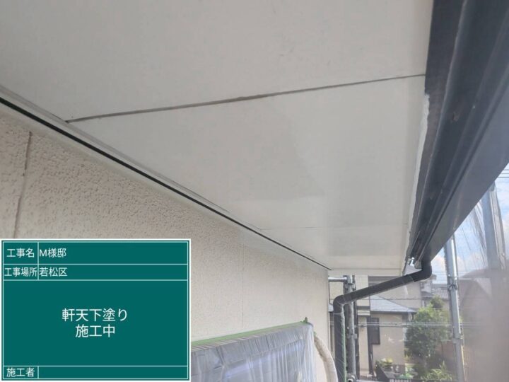 軒天下塗り