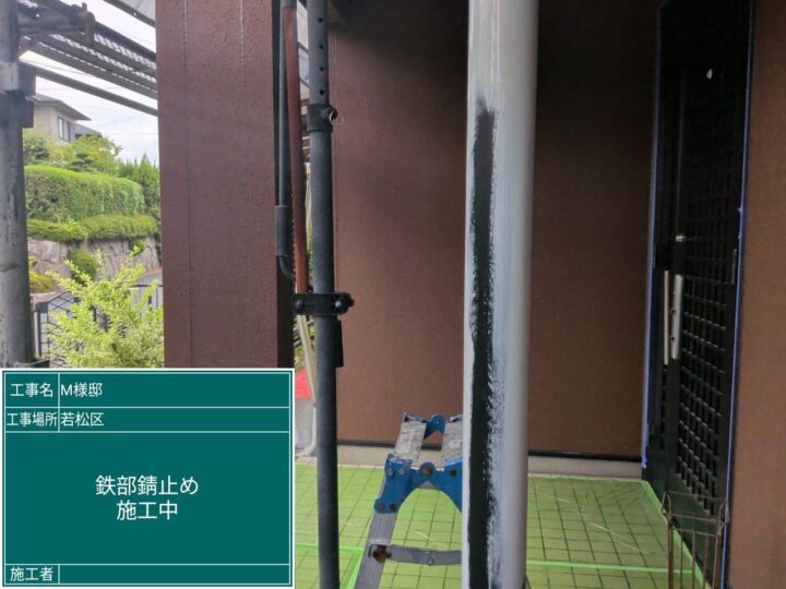 鉄部錆止め