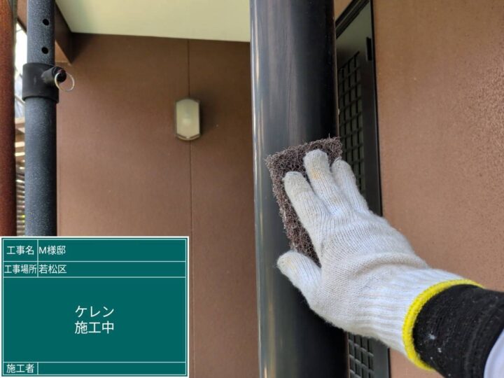 ケレン作業