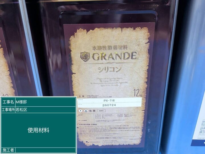 使用塗料