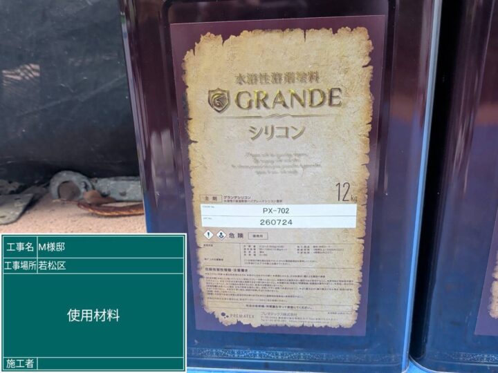 使用塗料