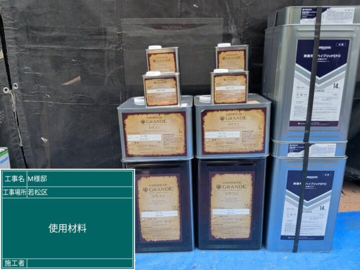 使用塗料