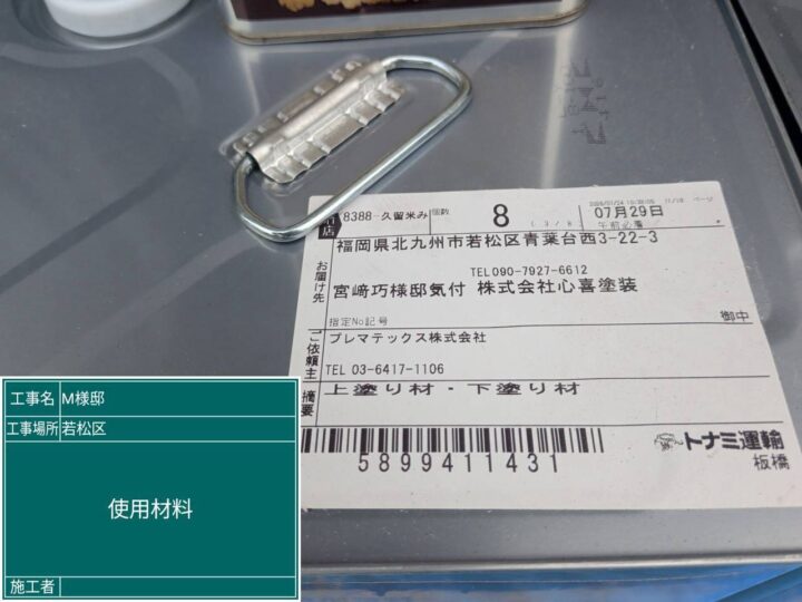 使用塗料