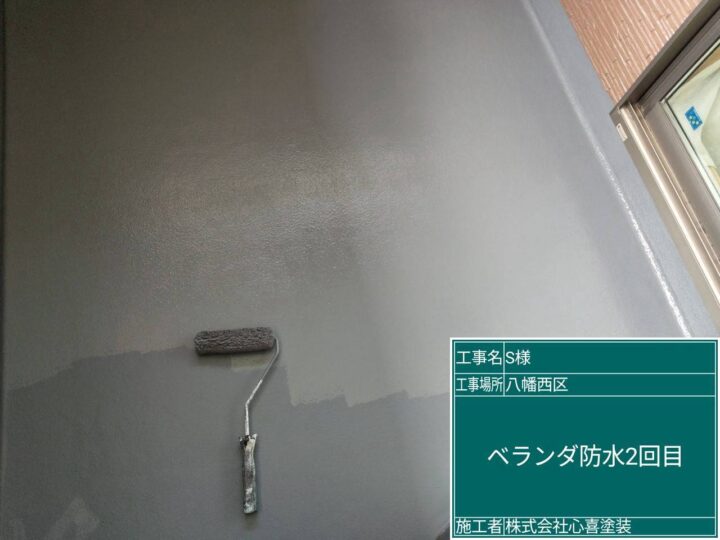ﾍﾞﾗﾝﾀﾞ防水2回目
