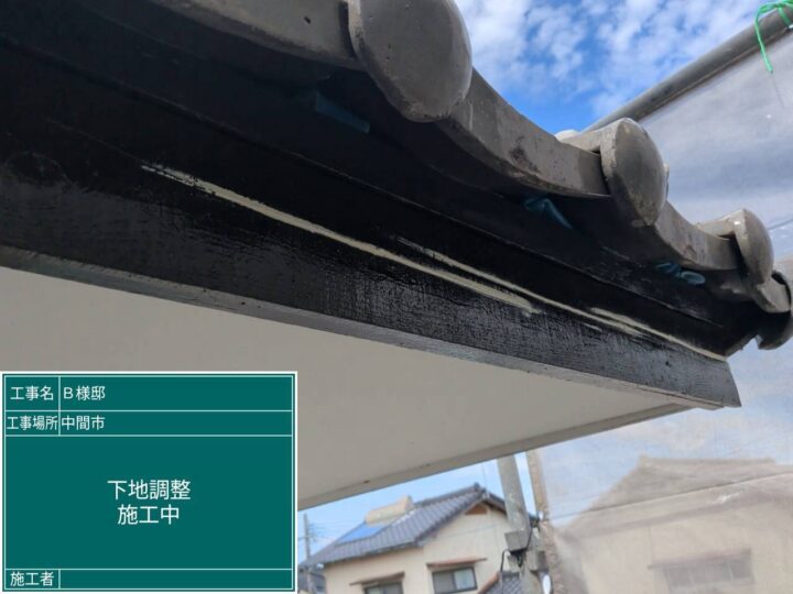 下地調整 