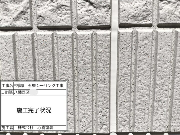 シーリング完了