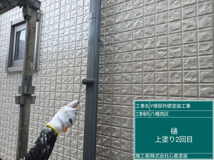 樋上塗り２回目