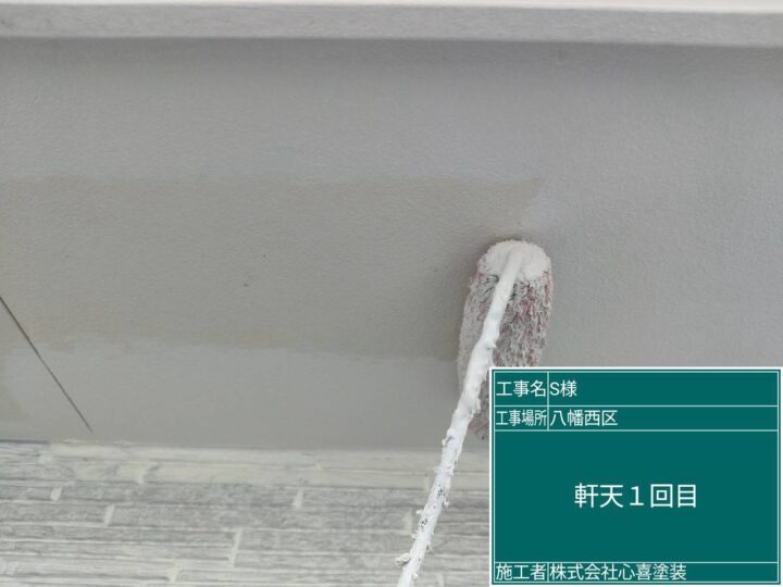 軒天1回目