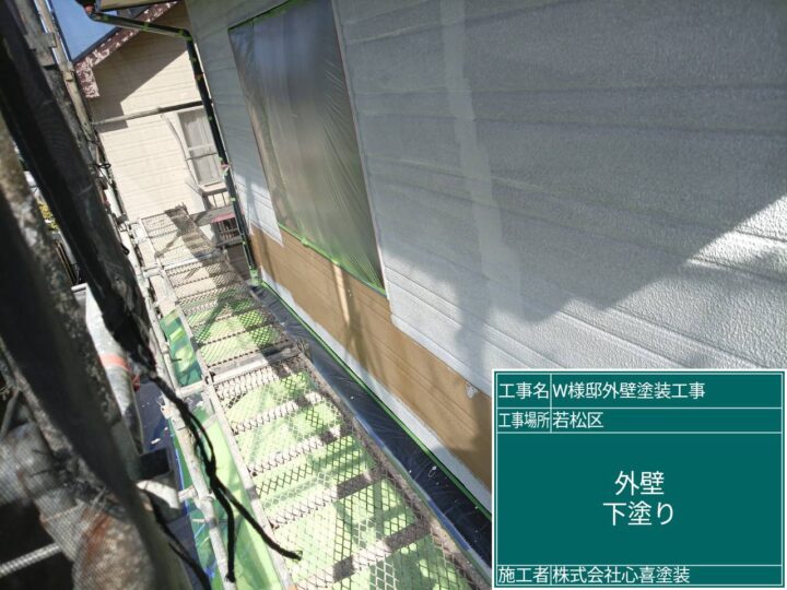 外壁下塗り