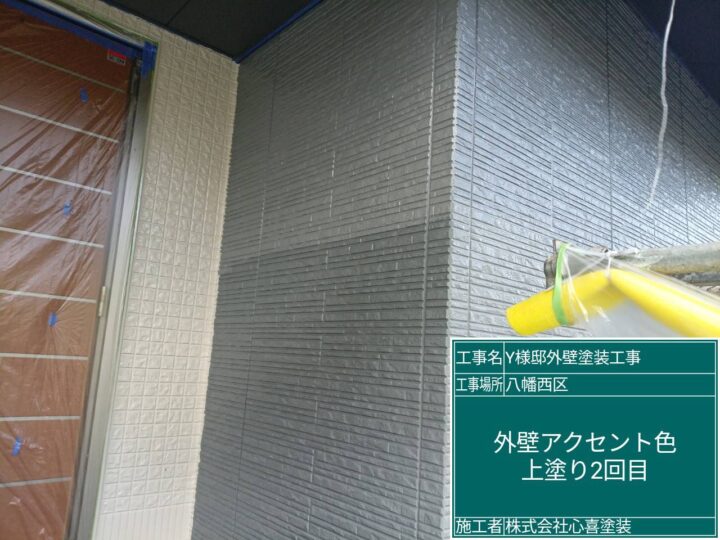 外壁アクセント色上塗り