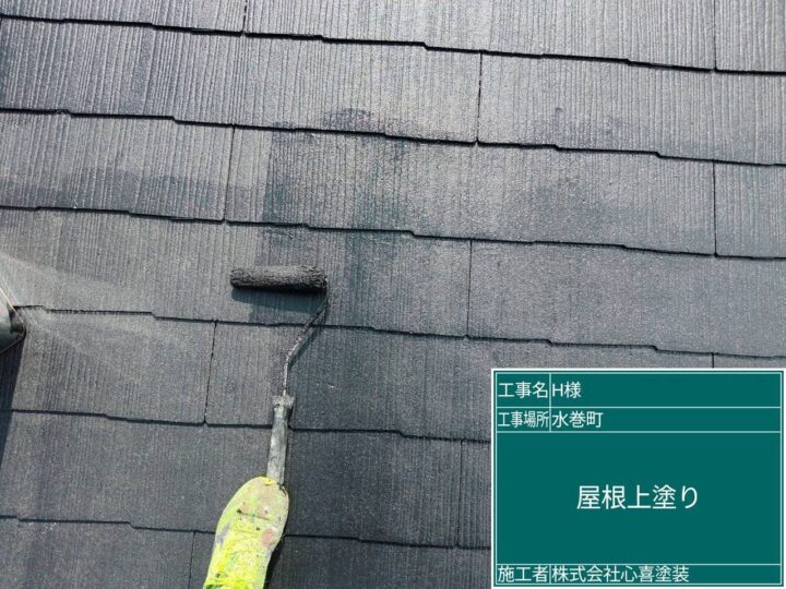 屋根上塗り