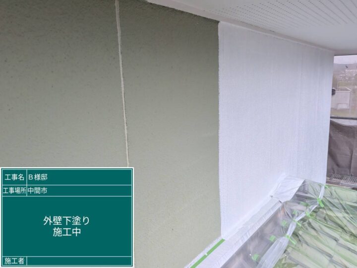 外壁下塗り