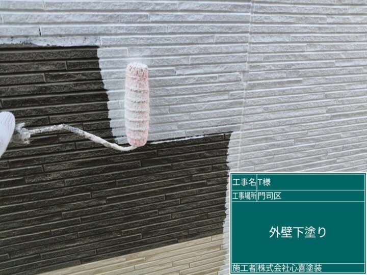 外壁下塗り