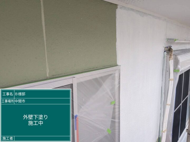 外壁下塗り