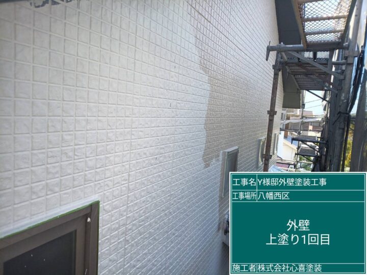 外壁上塗り