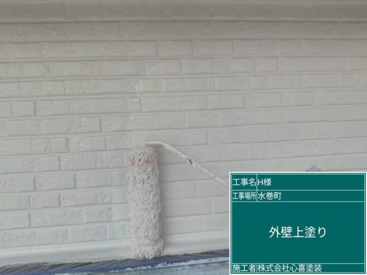 外壁上塗り