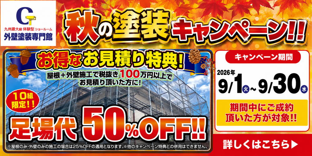 WEBキャンペーン