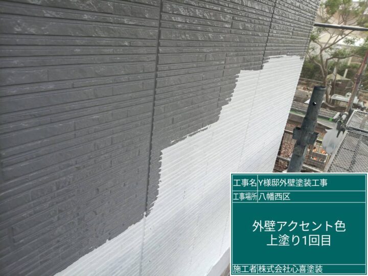 外壁アクセント色上塗り