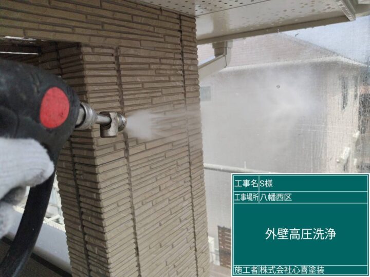 外壁高圧洗浄