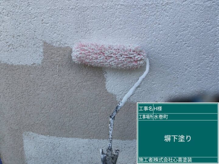 外塀下塗り