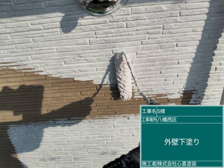 外壁下塗り