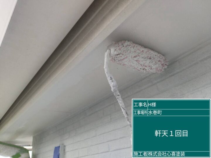 軒天1回目