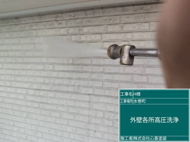 各所高圧洗浄