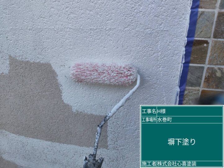 外塀下塗り