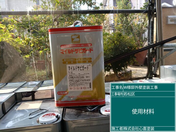 使用材料
