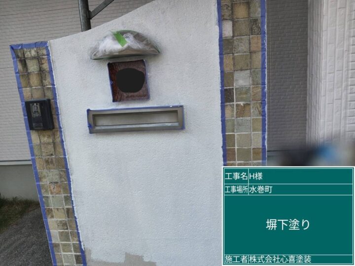 外塀下塗り