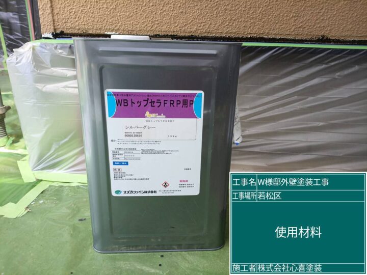 使用材料