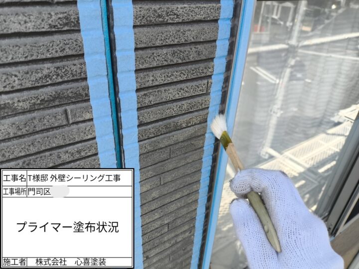 プライマー塗布