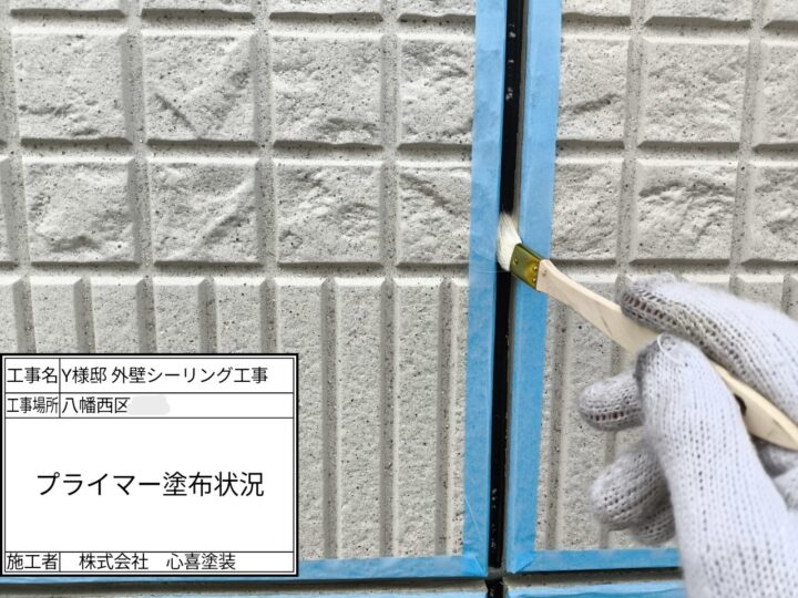 プライマー塗布