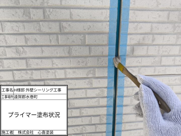 シーリング撤去