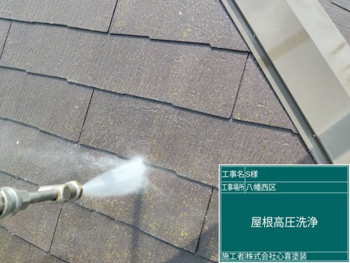 屋根高圧洗浄