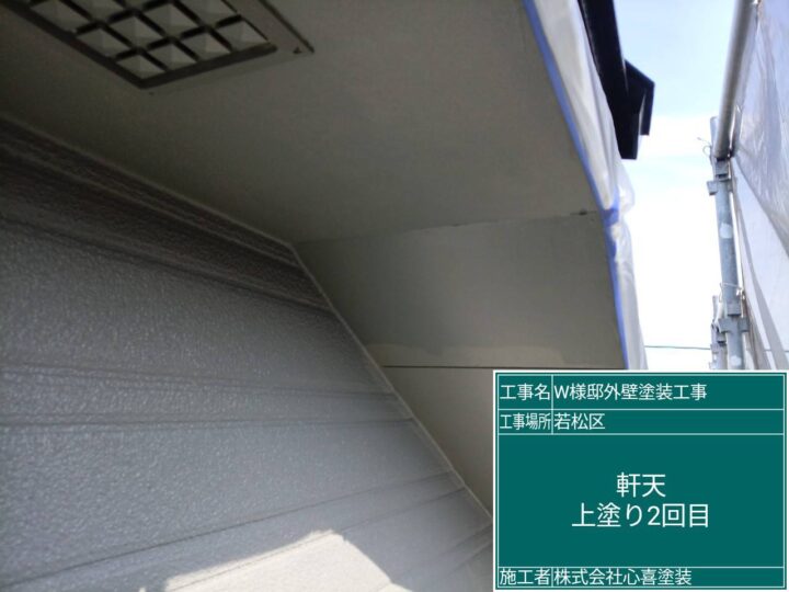 軒天上塗り2回目