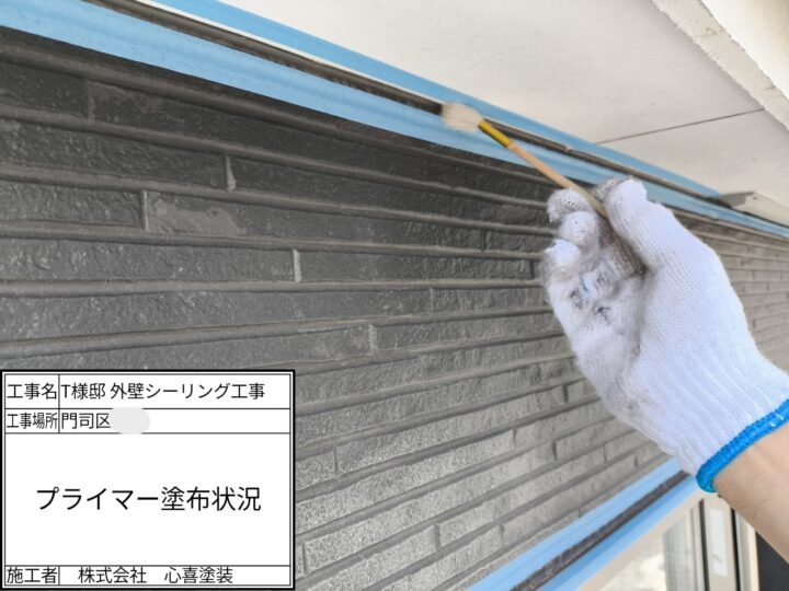 プライマー塗布
