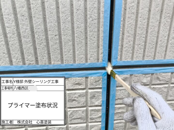 プライマー塗布
