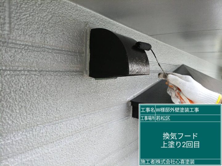 換気ﾌｰﾄﾞ上塗り2回目