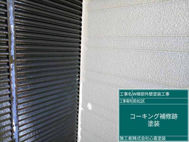 ｺｰｷﾝｸﾞ補修