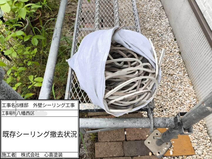 既存ｼｰﾘﾝｸﾞ撤去