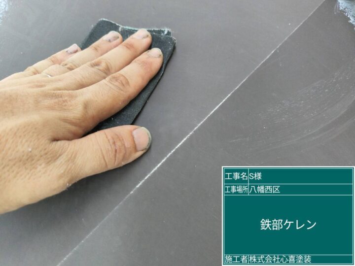 鉄部ｹﾚﾝ
