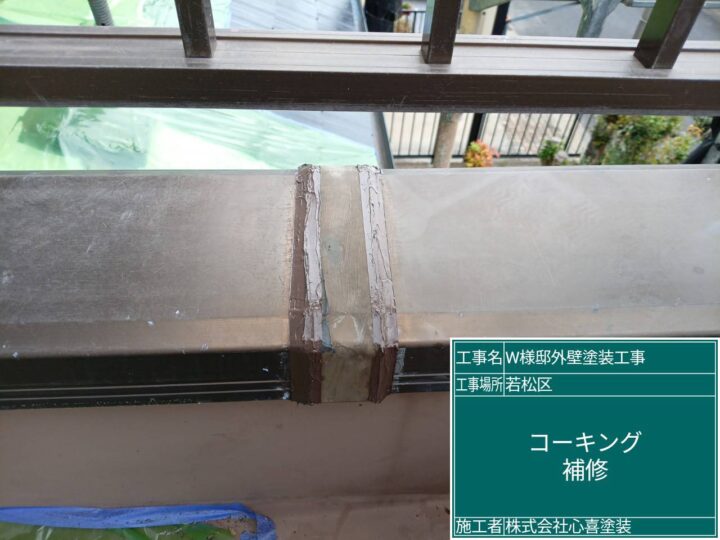 ｺｰｷﾝｸﾞ補修