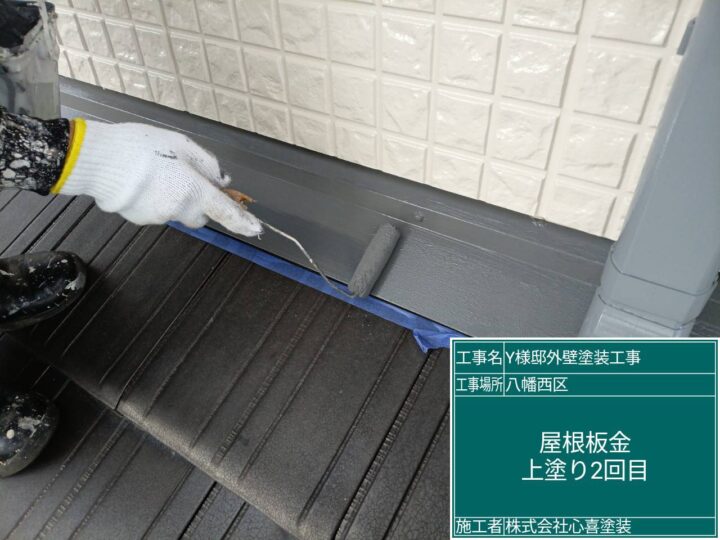 屋根板金上塗り