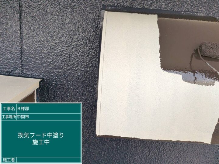 換気フード中塗り