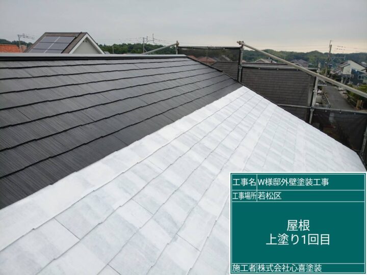 屋根上塗り1回目