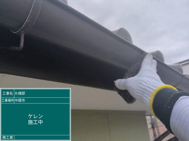 ケレン施工中 